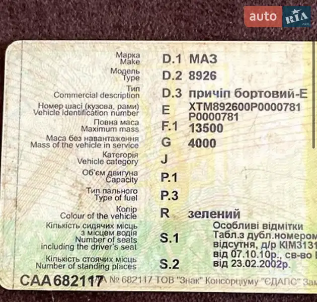 Борт МАЗ 8926 1993 в Долинской документ 2 фото Борт МАЗ 8926 1993 в Долинской документ