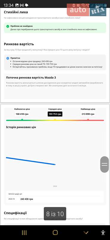 Хетчбек Mazda 3 2006 в Снятині