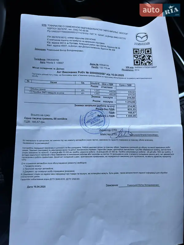 Седан Mazda 3 2014 в Днепре документ