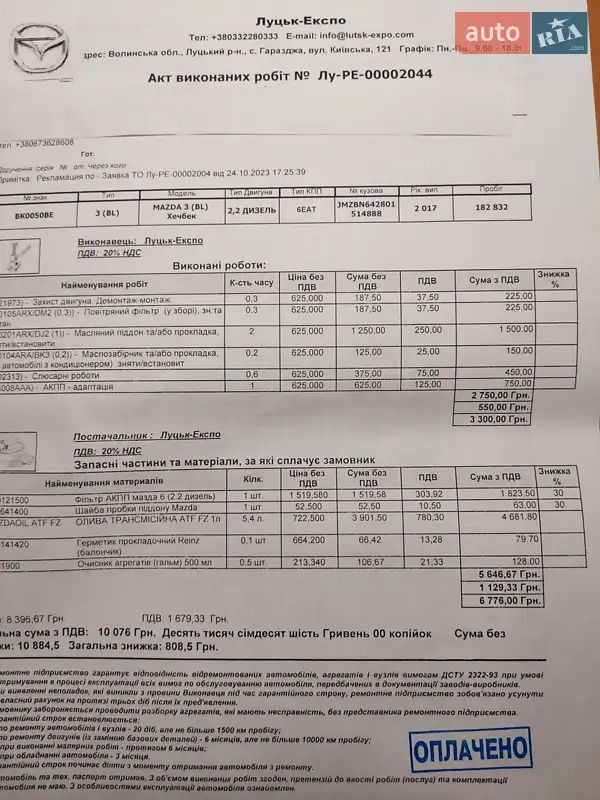 Хетчбек Mazda 3 2017 в Новомиргороді документ 5 фото Хетчбек Mazda 3 2017 в Новомиргороді документ