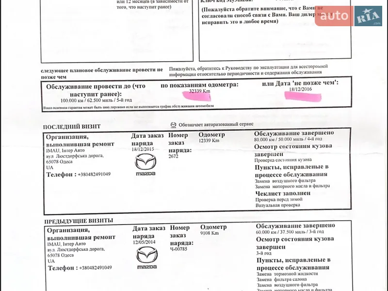 Седан Mazda 3 2011 в Киеве документ 2 фото Седан Mazda 3 2011 в Киеве документ