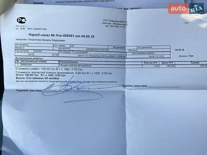 Седан Mazda 3 2016 в Києві документ