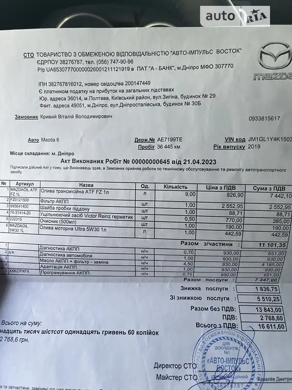 Седан Mazda 6 2019 в Днепре документ