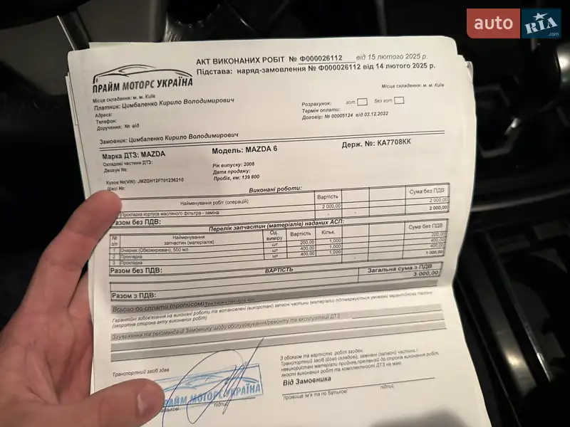 Седан Mazda 6 2008 в Киеве документ