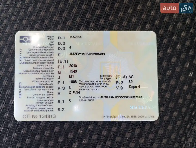 Универсал Mazda 6 2005 в Хмельницком документ 2 фото Универсал Mazda 6 2005 в Хмельницком документ