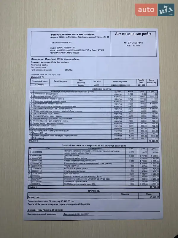 Седан Mazda 6 2018 в Полтаве документ