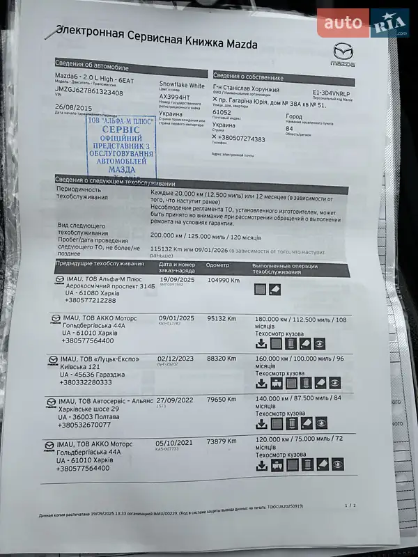 Седан Mazda 6 2015 в Харкові документ