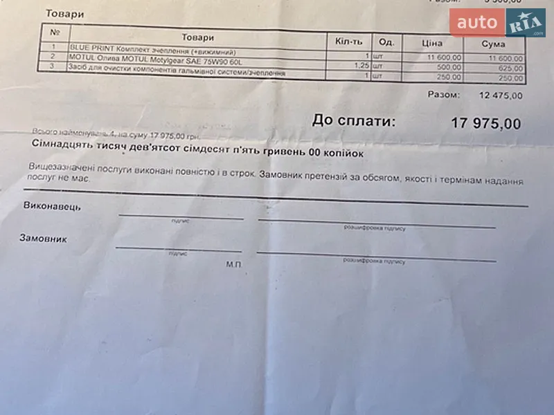 Универсал Mazda 6 2006 в Черновцах документ 3 фото Универсал Mazda 6 2006 в Черновцах документ