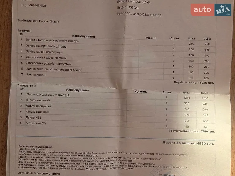 Седан Mazda 6 2013 в Рівному документ