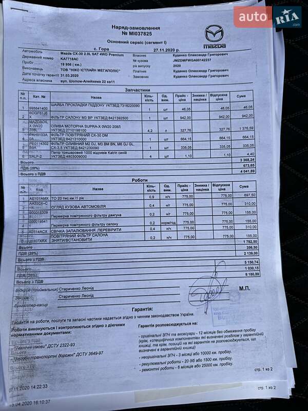 Позашляховик / Кросовер Mazda CX-30 2020 в Києві