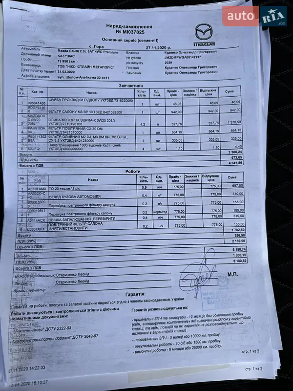 Позашляховик / Кросовер Mazda CX-30 2020 в Києві документ