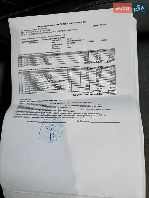 Позашляховик / Кросовер Mazda CX-30 2021 в Чернігові документ 2 фото Позашляховик / Кросовер Mazda CX-30 2021 в Чернігові документ