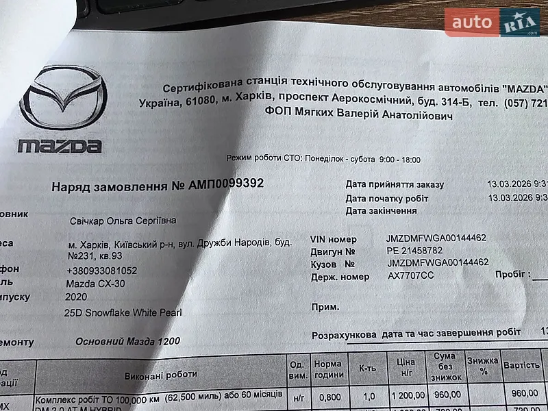 Внедорожник / Кроссовер Mazda CX-30 2020 в Кременчуге документ