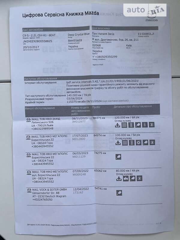 Внедорожник / Кроссовер Mazda CX-5 2017 в Днепре фото 47 Внедорожник / Кроссовер Mazda CX-5 2017 в Днепре