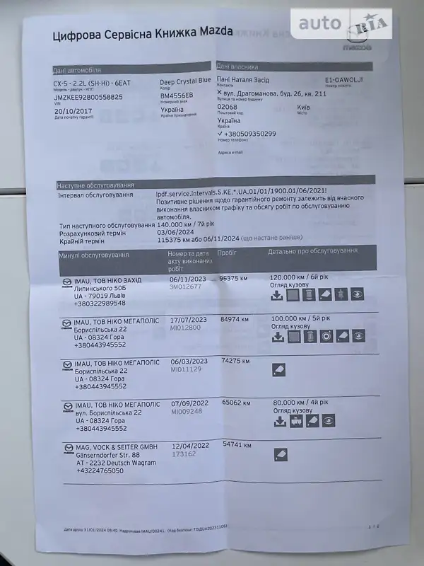 Внедорожник / Кроссовер Mazda CX-5 2017 в Днепре документ 3 фото Внедорожник / Кроссовер Mazda CX-5 2017 в Днепре документ
