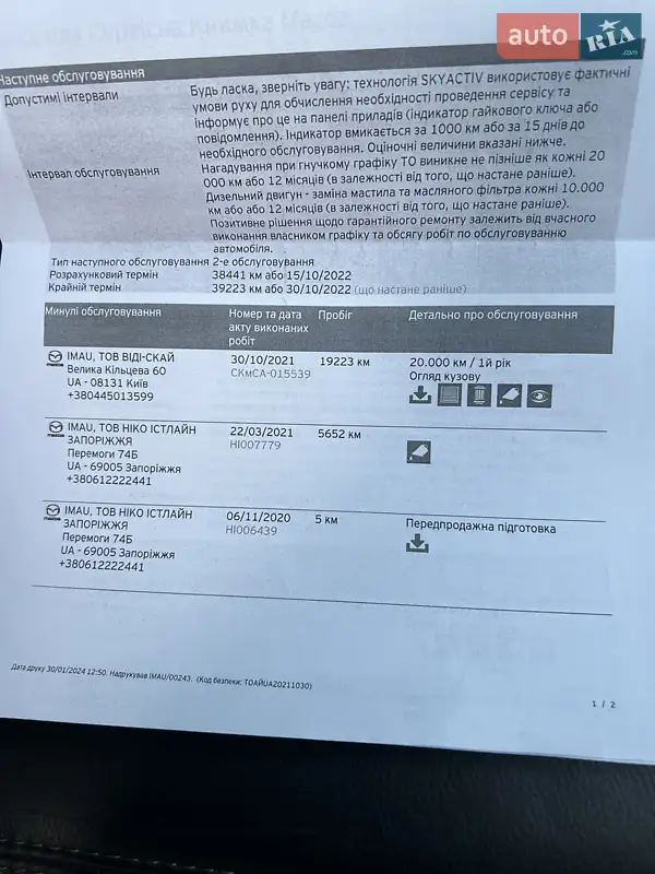 Позашляховик / Кросовер Mazda CX-5 2020 в Запоріжжі документ