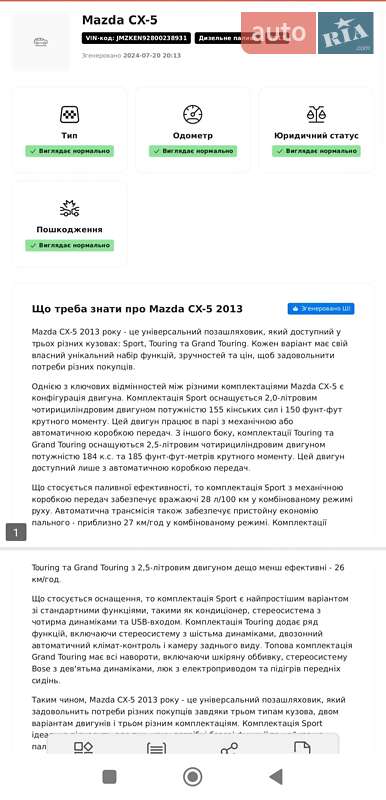 Внедорожник / Кроссовер Mazda CX-5 2013 в Кривом Роге
