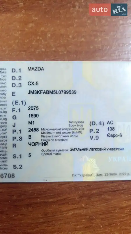 Внедорожник / Кроссовер Mazda CX-5 2020 в Днепре документ 2 фото Внедорожник / Кроссовер Mazda CX-5 2020 в Днепре документ