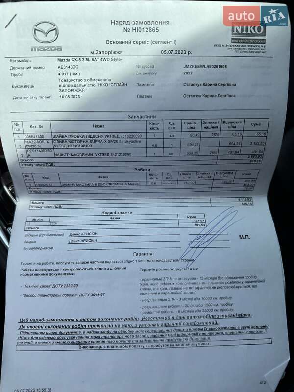 Внедорожник / Кроссовер Mazda CX-5 2022 в Киеве