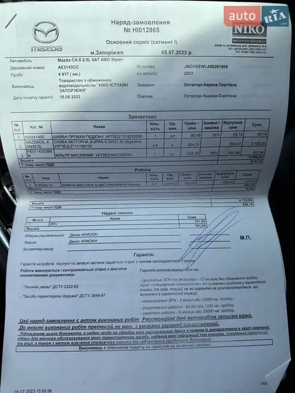 Внедорожник / Кроссовер Mazda CX-5 2022 в Киеве документ