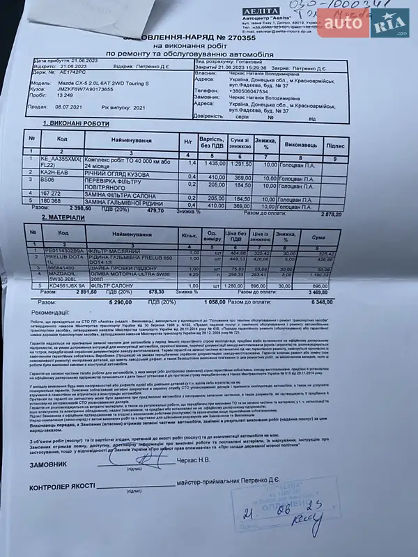 Позашляховик / Кросовер Mazda CX-5 2021 в Дніпрі документ 6 фото Позашляховик / Кросовер Mazda CX-5 2021 в Дніпрі документ