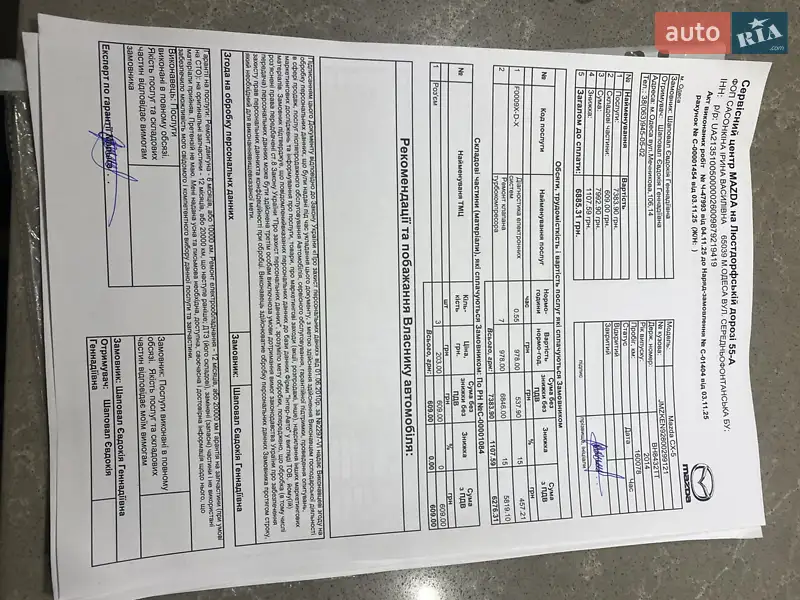 Внедорожник / Кроссовер Mazda CX-5 2020 в Одессе документ 5 фото Внедорожник / Кроссовер Mazda CX-5 2020 в Одессе документ