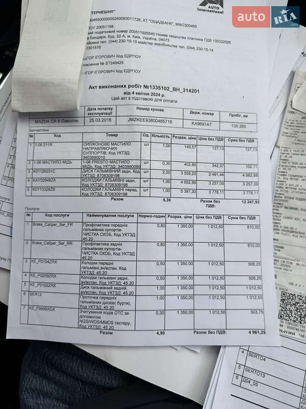 Позашляховик / Кросовер Mazda CX-5 2016 в Києві фото 47 Позашляховик / Кросовер Mazda CX-5 2016 в Києві