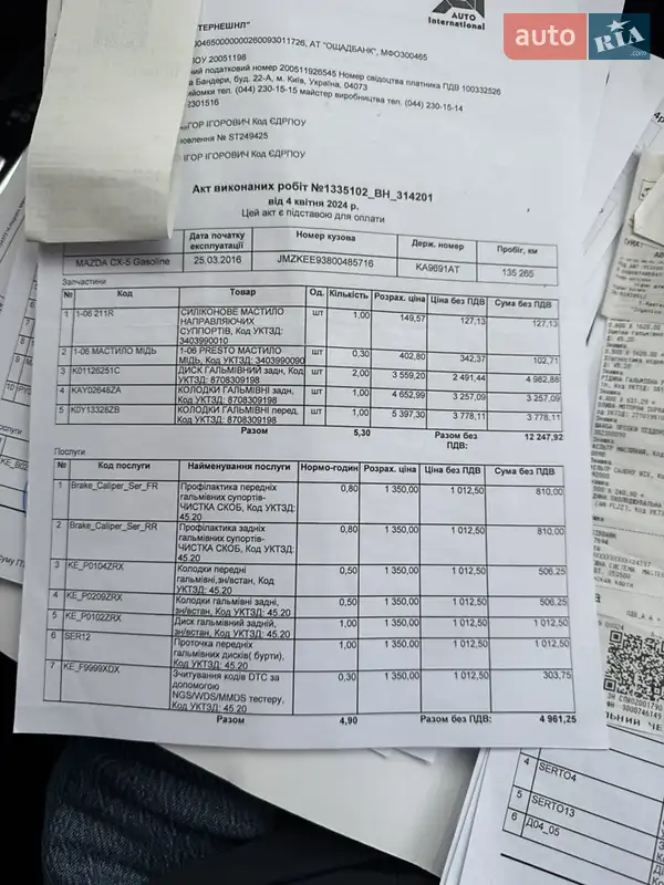 Позашляховик / Кросовер Mazda CX-5 2016 в Києві документ 9 фото Позашляховик / Кросовер Mazda CX-5 2016 в Києві документ