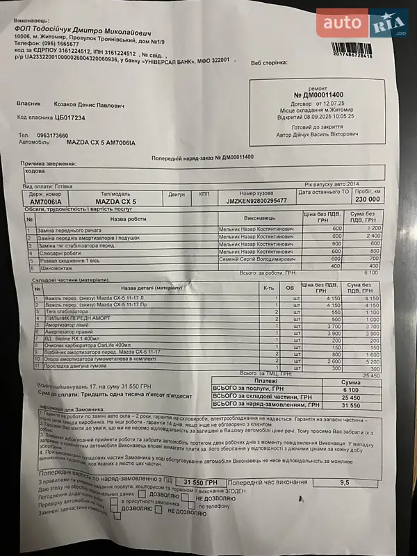 Внедорожник / Кроссовер Mazda CX-5 2014 в Житомире документ