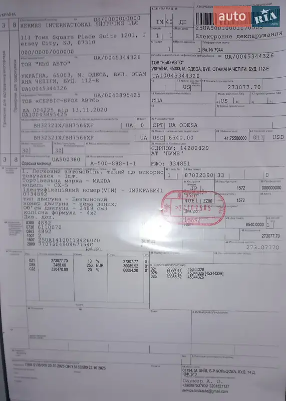 Внедорожник / Кроссовер Mazda CX-5 2020 в Одессе документ 2 фото Внедорожник / Кроссовер Mazda CX-5 2020 в Одессе документ