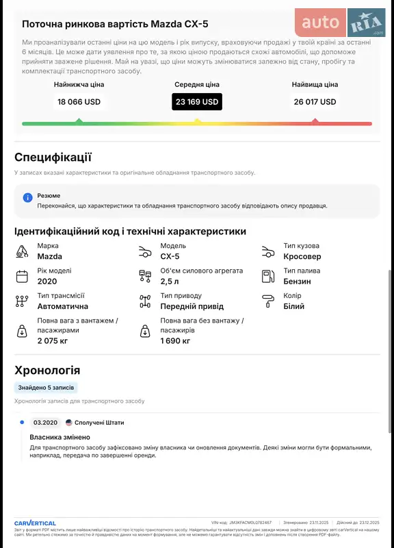 Позашляховик / Кросовер Mazda CX-5 2020 в Львові документ 3 фото Позашляховик / Кросовер Mazda CX-5 2020 в Львові документ