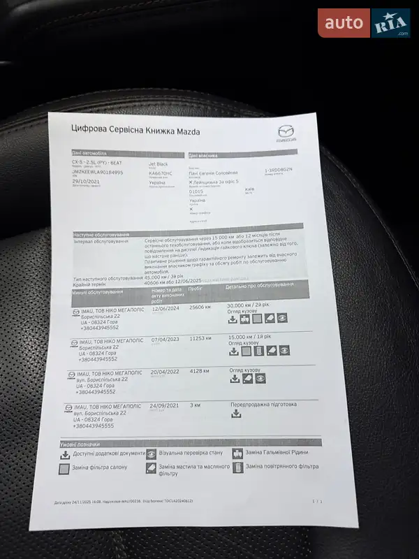 Внедорожник / Кроссовер Mazda CX-5 2021 в Киеве документ