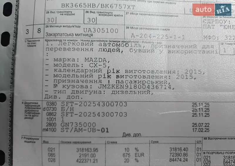 Внедорожник / Кроссовер Mazda CX-5 2015 в Дубно документ 2 фото Внедорожник / Кроссовер Mazda CX-5 2015 в Дубно документ