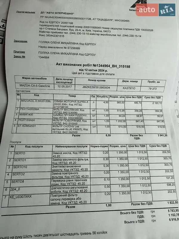 Внедорожник / Кроссовер Mazda CX-5 2017 в Виннице документ