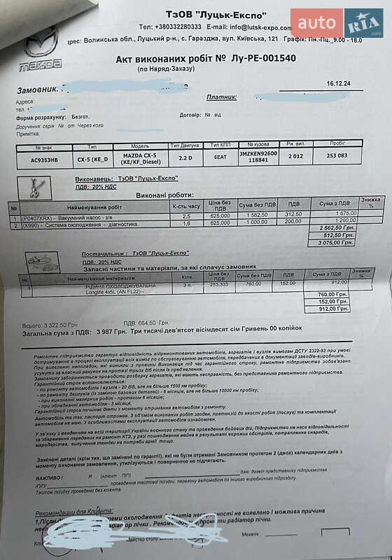 Внедорожник / Кроссовер Mazda CX-5 2012 в Луцке