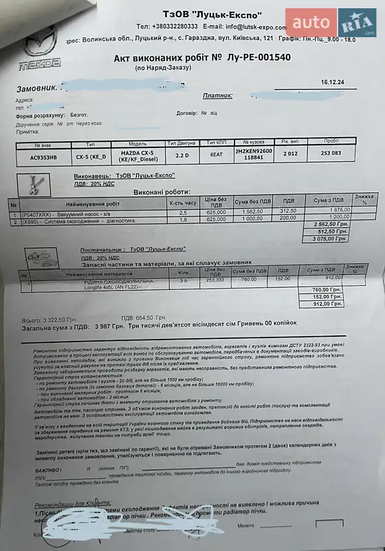 Внедорожник / Кроссовер Mazda CX-5 2012 в Луцке документ