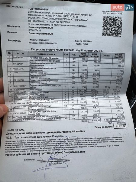 Внедорожник / Кроссовер Mazda CX-5 2017 в Виннице