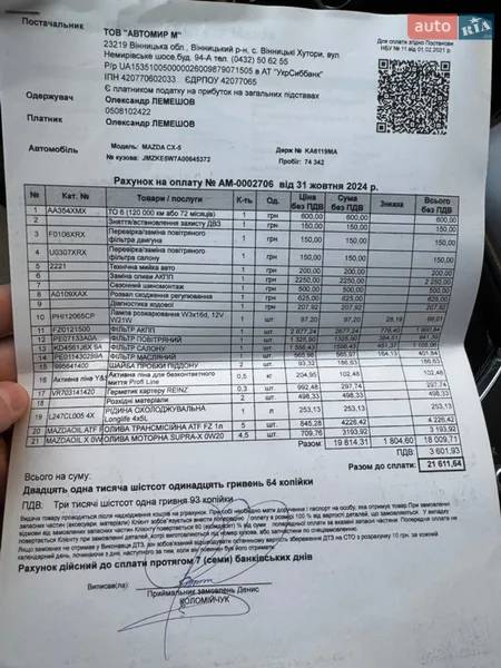 Внедорожник / Кроссовер Mazda CX-5 2017 в Виннице документ