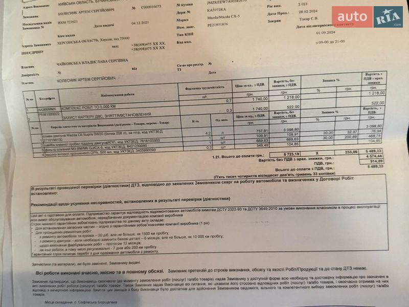 Внедорожник / Кроссовер Mazda CX-5 2023 в Киеве фото 29 Внедорожник / Кроссовер Mazda CX-5 2023 в Киеве