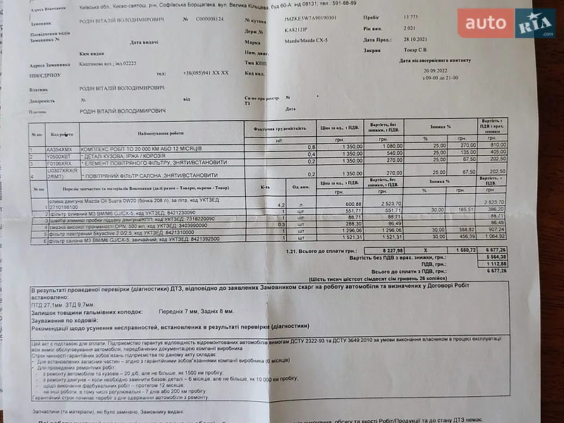 Внедорожник / Кроссовер Mazda CX-5 2021 в Киеве документ