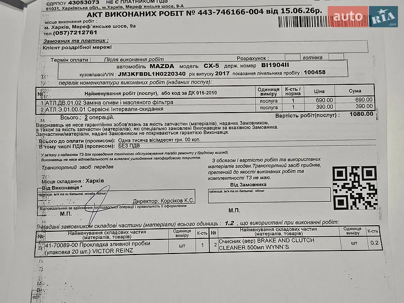 Позашляховик / Кросовер Mazda CX-5 2017 в Харкові документ 3 фото Позашляховик / Кросовер Mazda CX-5 2017 в Харкові документ