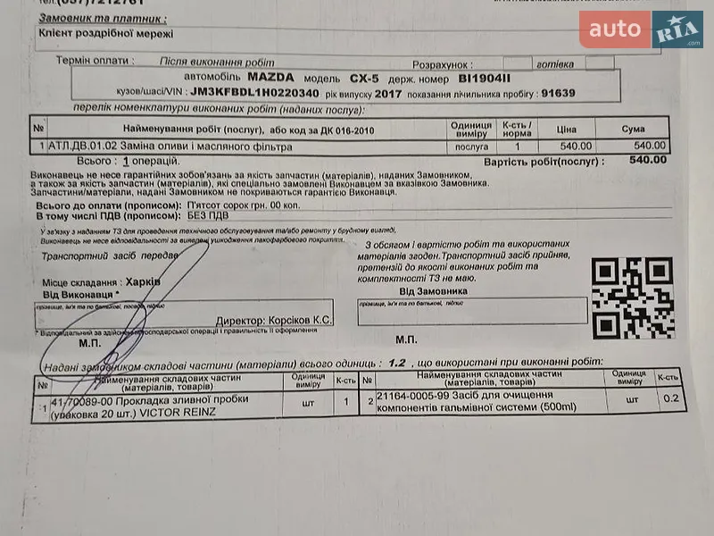 Позашляховик / Кросовер Mazda CX-5 2017 в Харкові документ 12 фото Позашляховик / Кросовер Mazda CX-5 2017 в Харкові документ