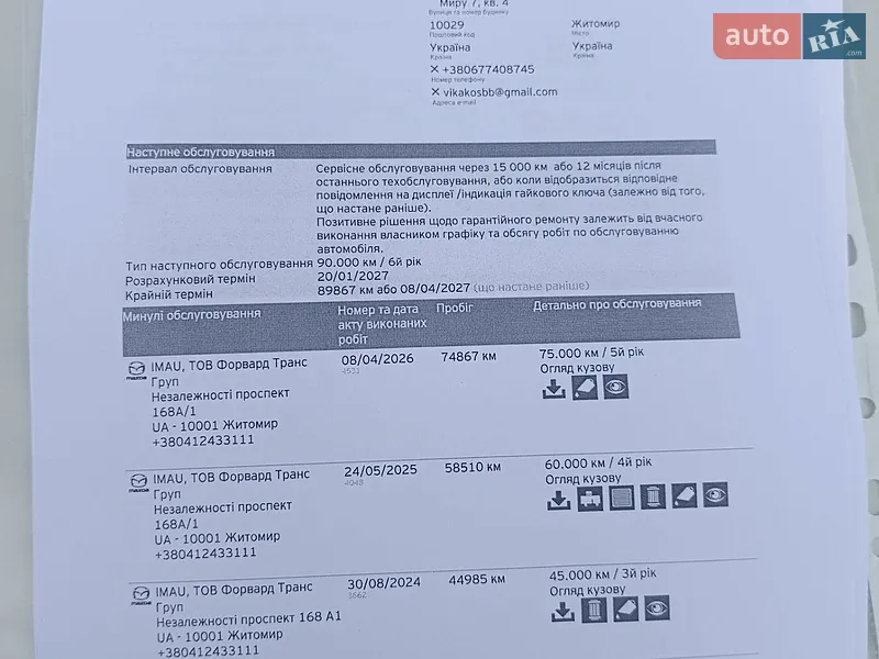 Внедорожник / Кроссовер Mazda CX-5 2023 в Житомире документ
