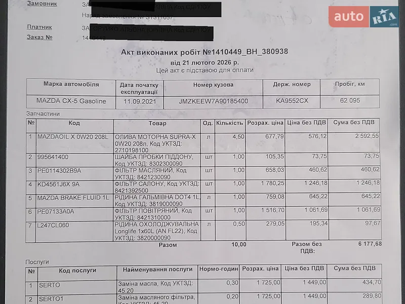 Внедорожник / Кроссовер Mazda CX-5 2021 в Киеве документ