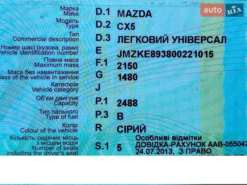 Внедорожник / Кроссовер Mazda CX-5 2013 в Днепре документ