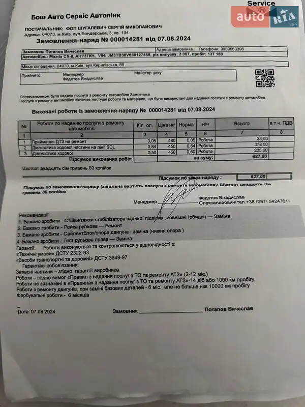 Внедорожник / Кроссовер Mazda CX-9 2007 в Буче документ