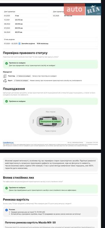 Позашляховик / Кросовер Mazda MX-30 2020 в Володимирі фото 27 Позашляховик / Кросовер Mazda MX-30 2020 в Володимирі