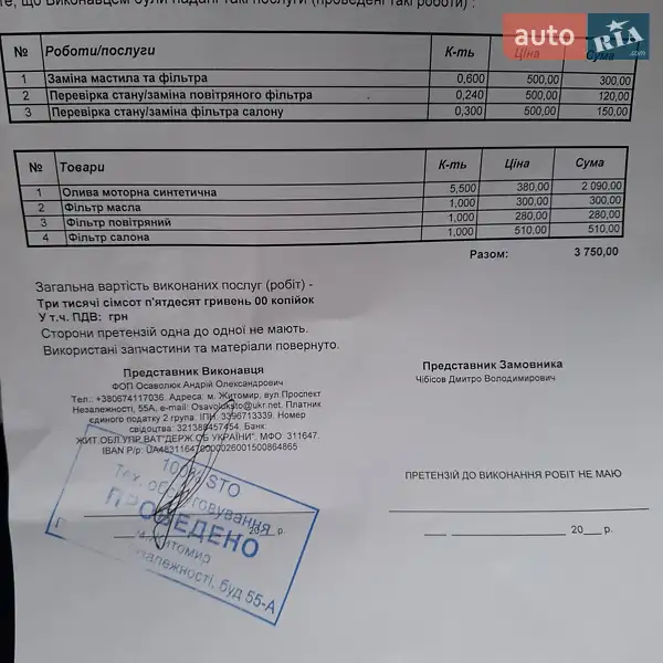 Хетчбек Mercedes-Benz A-Class 2009 в Житомирі документ