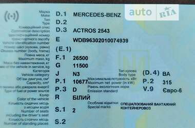 Контейнеровоз Mercedes-Benz Actros 2016 в Вишневом