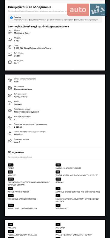 Хетчбек Mercedes-Benz B-Class 2012 в Трускавці